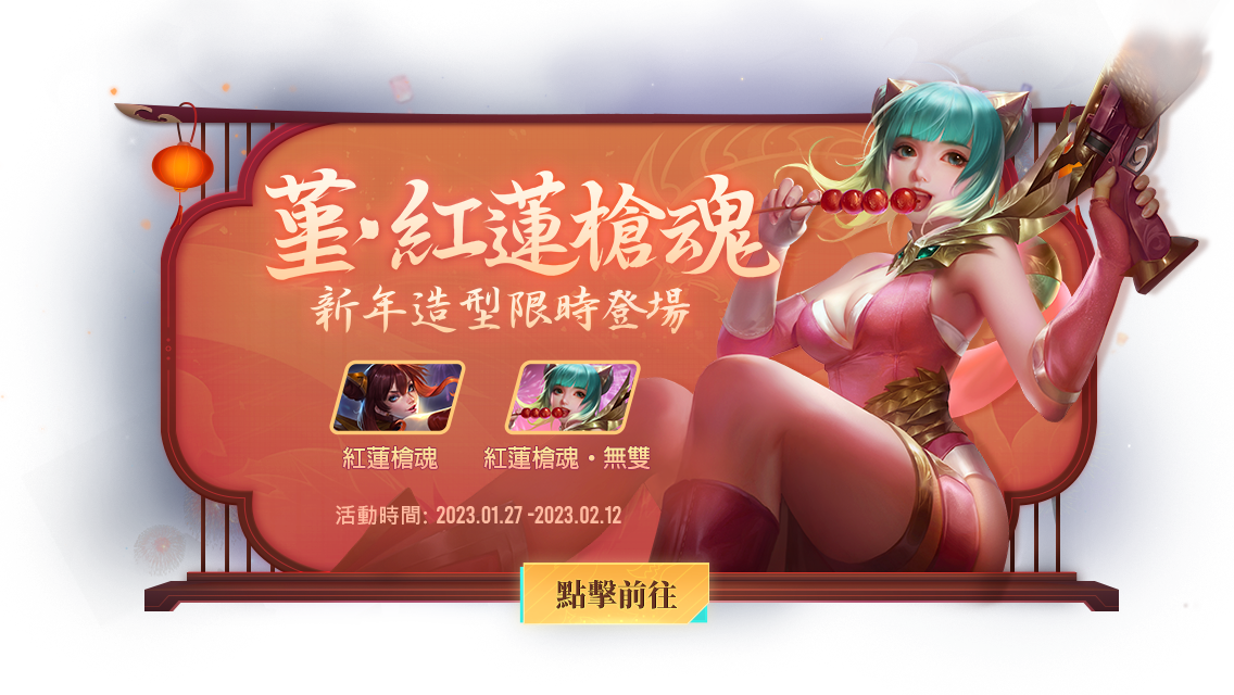 Garena 傳說對決》